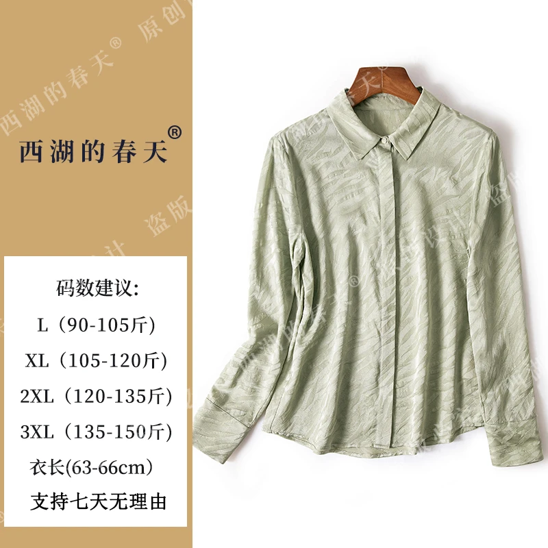 西湖的春天桑蚕丝衬衫新款百搭休闲气质显瘦长袖衬衫上衣1312款
