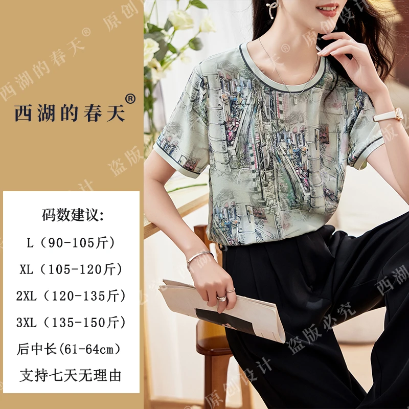 西湖的春天2272款桑蚕丝T恤2024年新款圆领上衣
