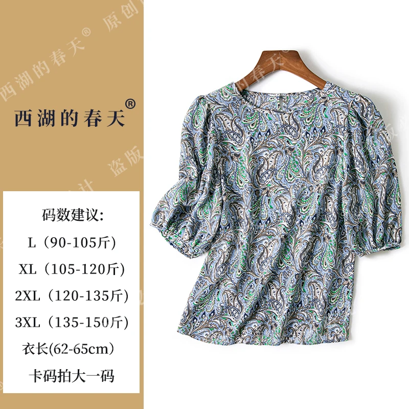 西湖的春天原创设计·1168款桑蚕丝上衣气质百搭碎花圆领短袖上衣