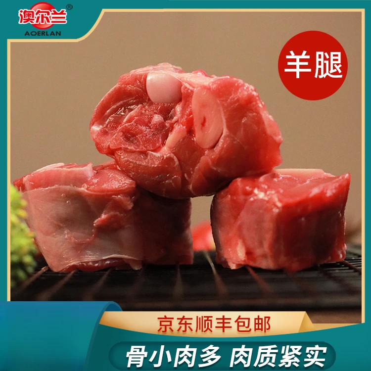羊小腿 1.25kg*2包到手5斤 【清真食品】【X】