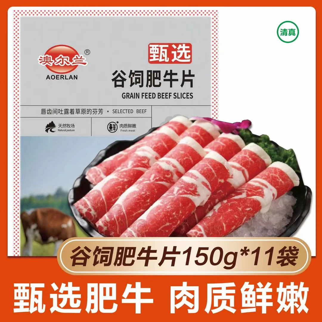 谷饲肥牛片 150g*11包 火锅食材 清真食品.2