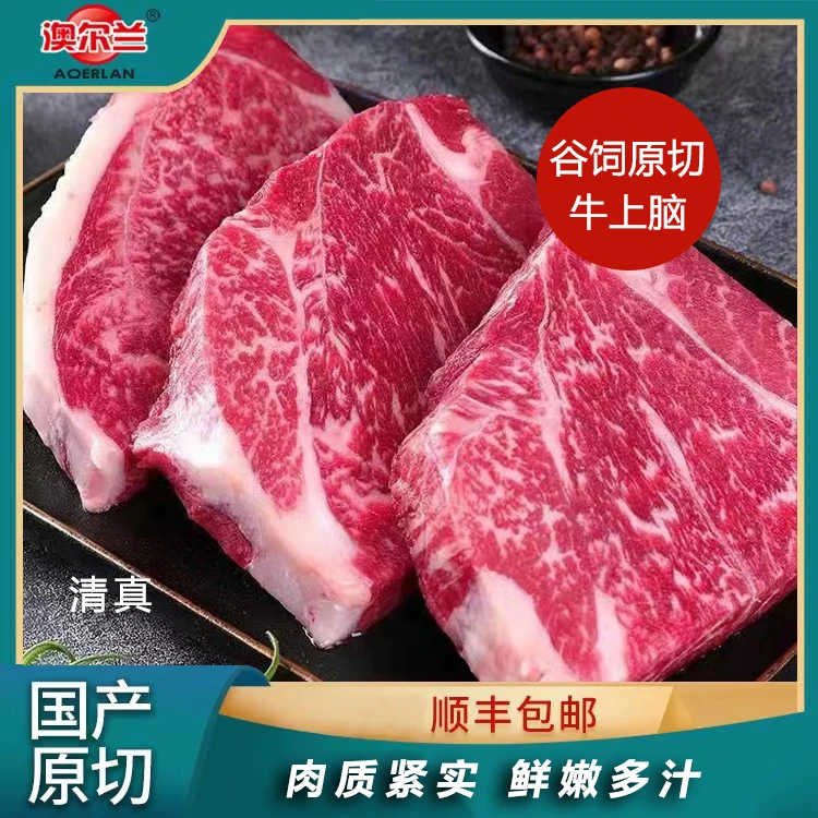 ˣˣ谷饲牛上脑清真食品新鲜食材烤肉 炖卤炒菜全能食材4斤