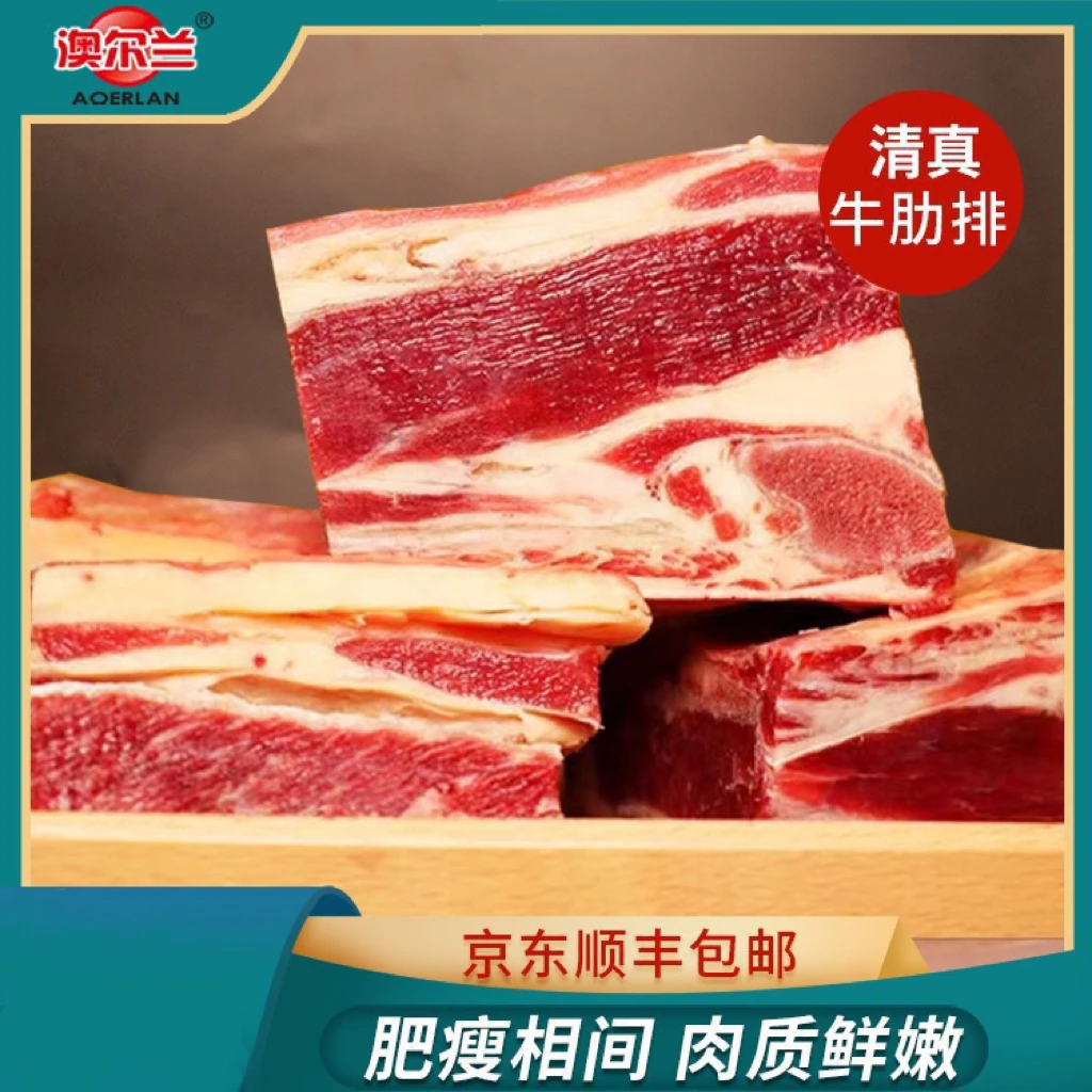 【澳尔兰】T草原牛肋排切块带骨牛肋排清真食品肥瘦相间到手4斤