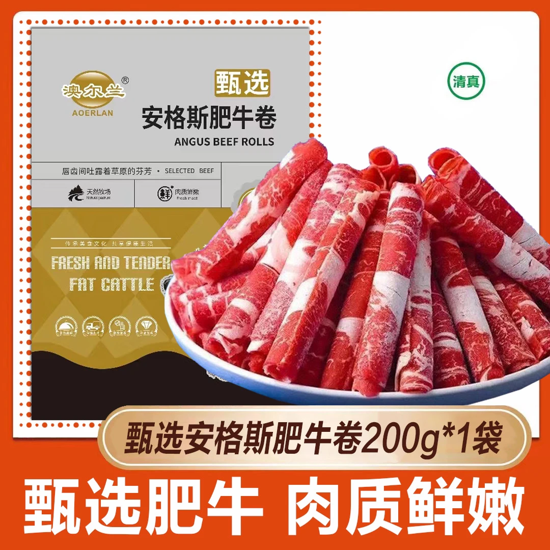肥牛卷 200g*6包 到手2.4斤火锅牛肉 【清真食品】