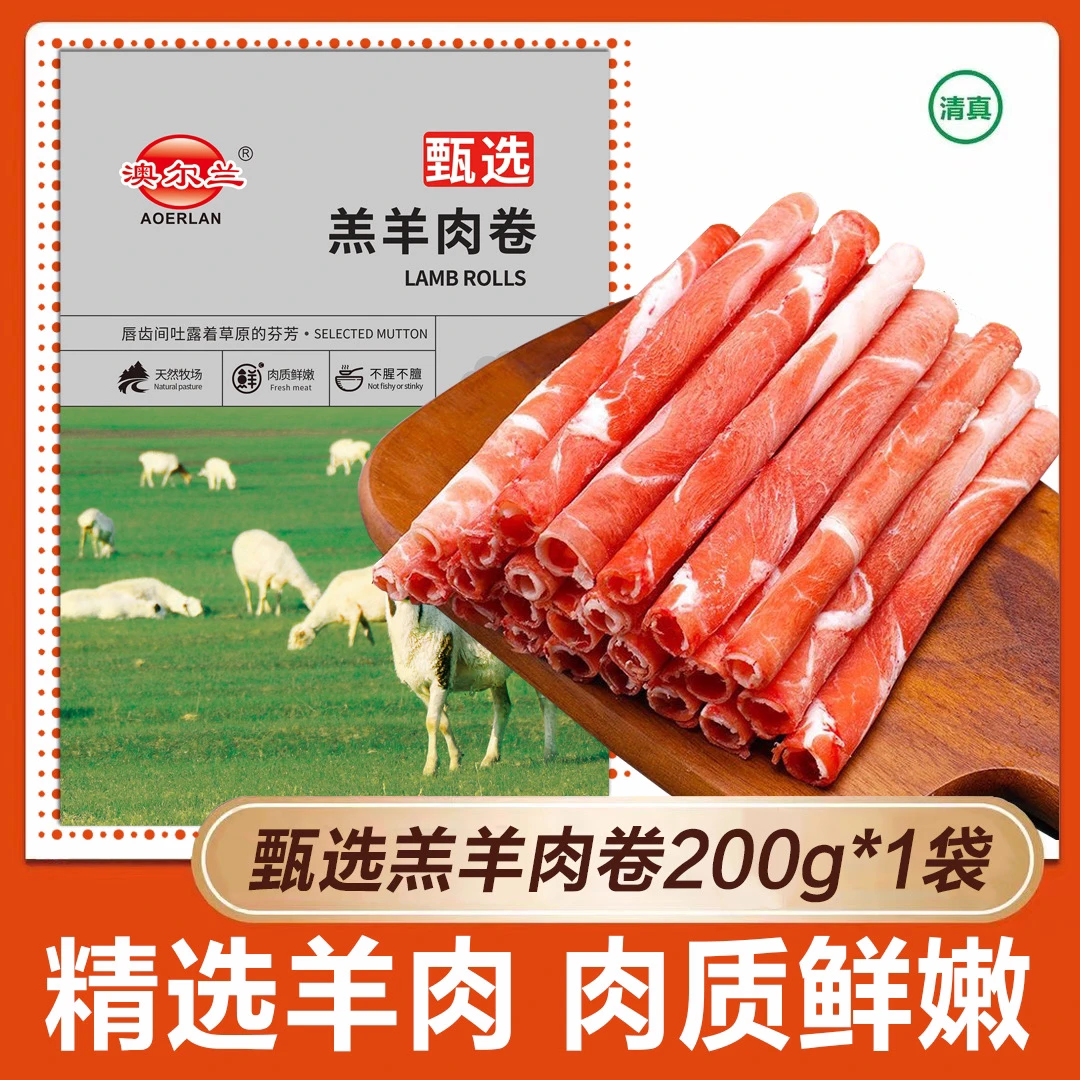 牛羊肉卷200g*6火锅食材 清真食品【牛羊各三包】
