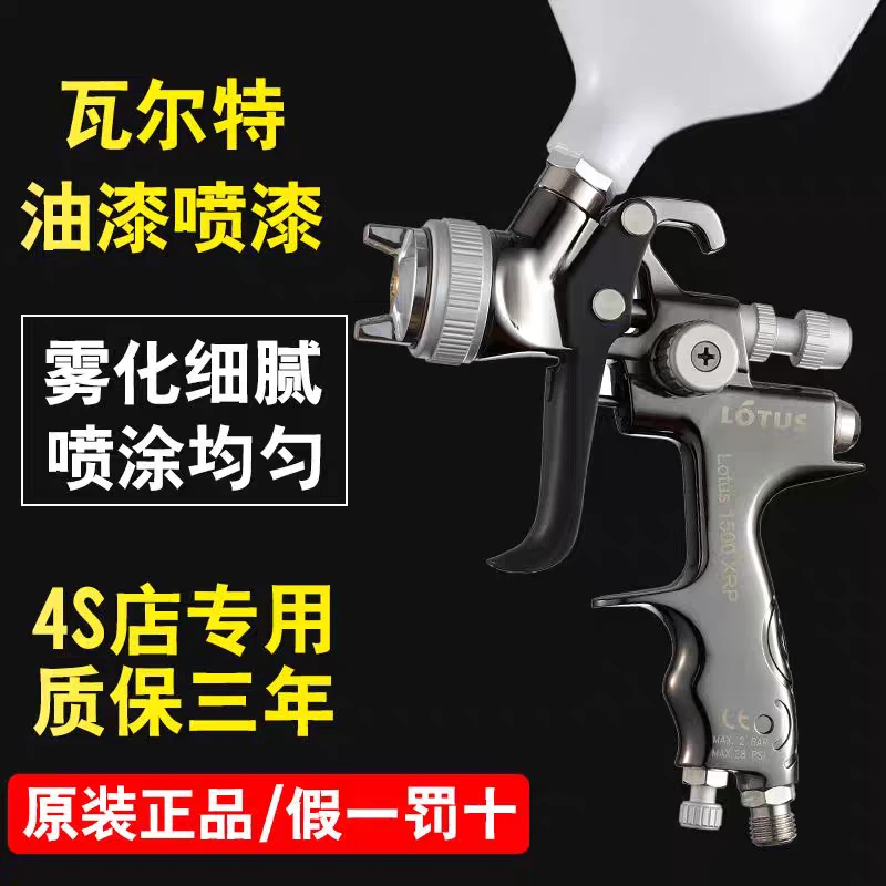 瓦而特WARTE莲花1500XRP1000B环保喷枪汽车钣金喷漆上壶喷枪