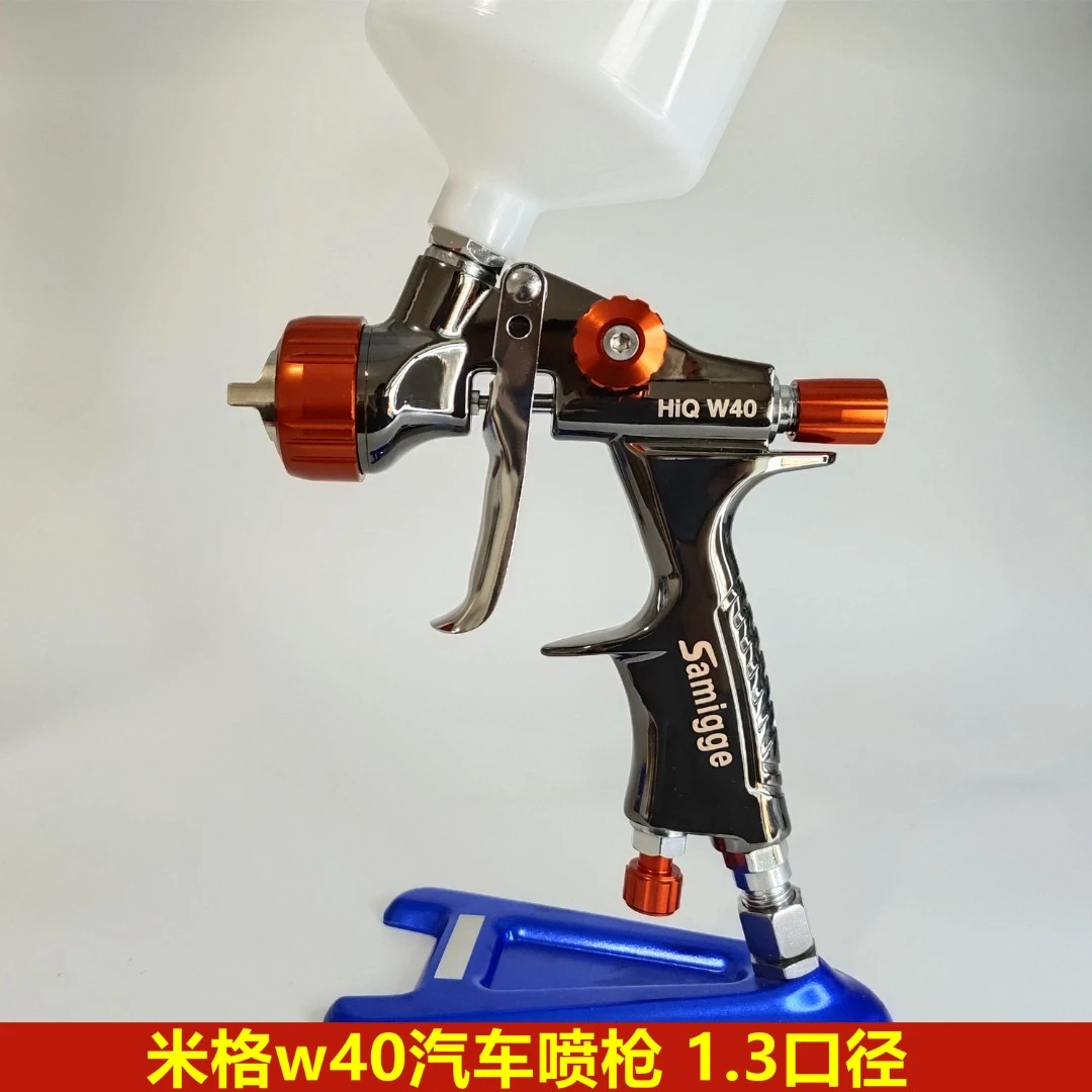 汽车喷枪1.3口径米格w40喷漆枪高雾化清漆面漆钣金喷漆家具喷漆枪