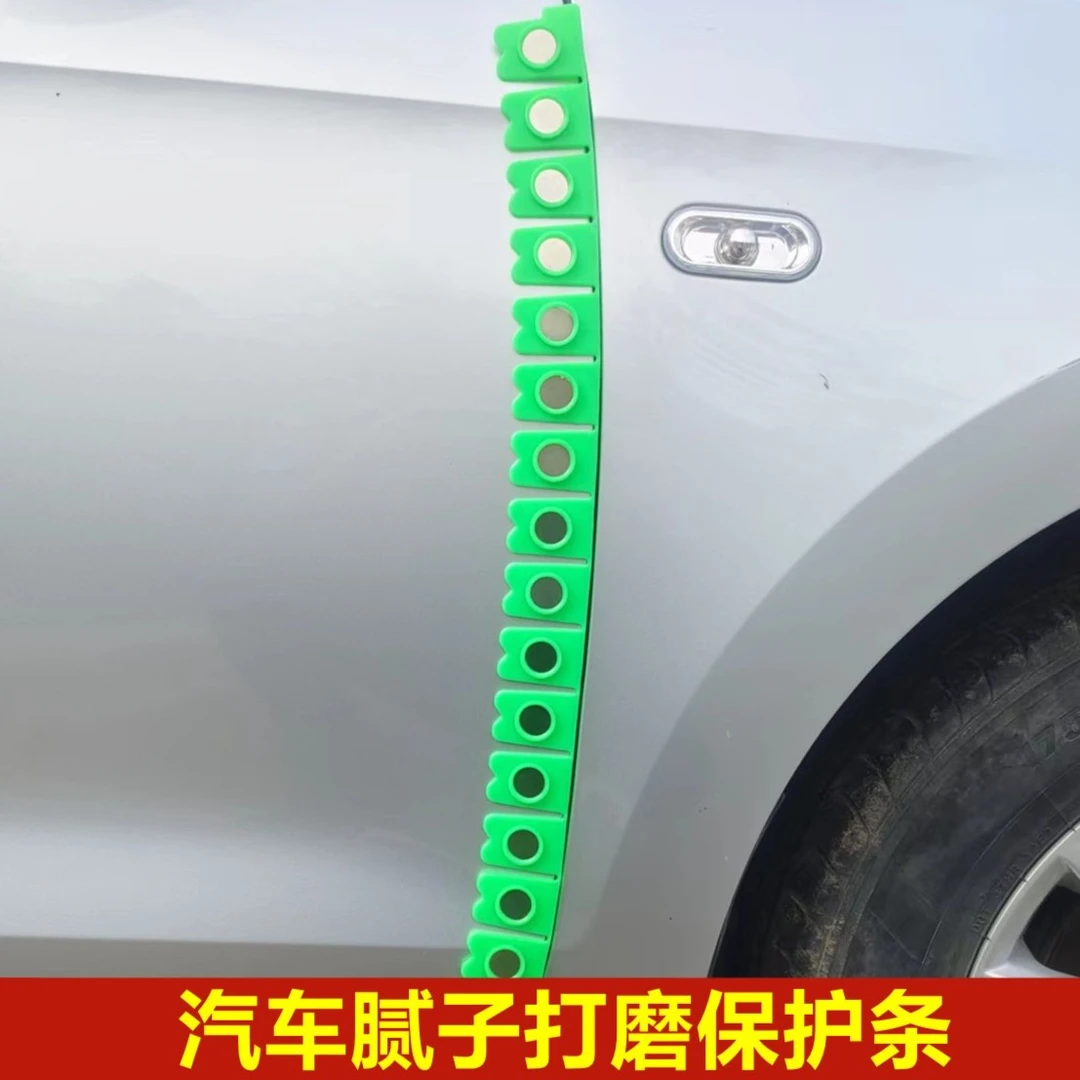 汽车钣金喷漆防磨磁条 漆面研磨防护磁铁 干磨机腻子防护打磨护条