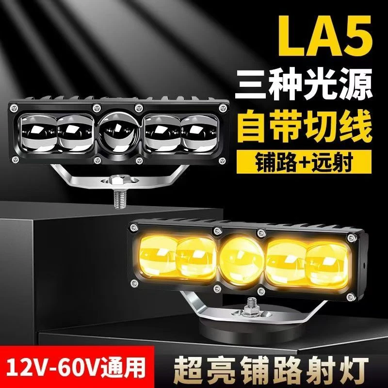 新款激光炮LA5车用LED超亮射灯五珠透镜12V24V货车中网越野车改装
