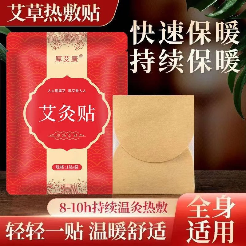 自发热艾灸贴膝盖贴清湿贴艾叶贴颈椎贴艾草贴暖肚恒温热敷暖身贴