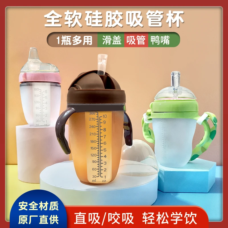 硅胶奶瓶吸管杯儿童学饮杯全软防摔大宝宝喝奶喝水鸭嘴杯3岁以上