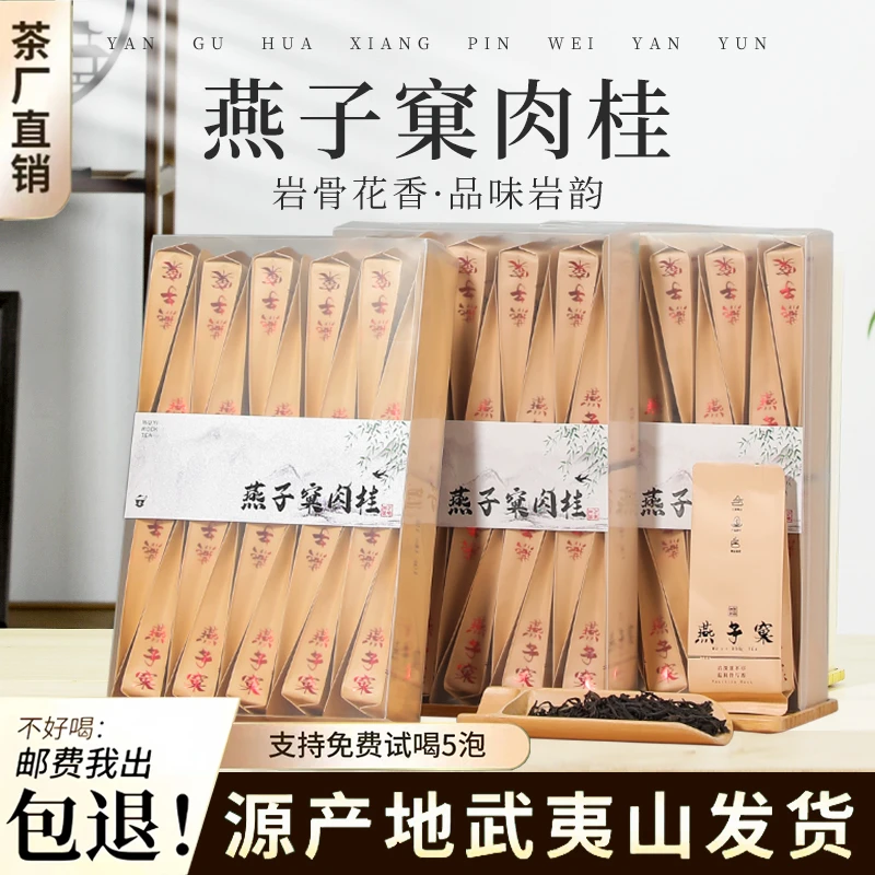 武夷岩茶燕子窠肉桂茶浓香型花果香桂皮香500g新茶大红袍老枞水仙