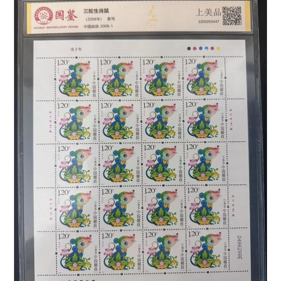 《三轮生肖鼠》大版封装评级