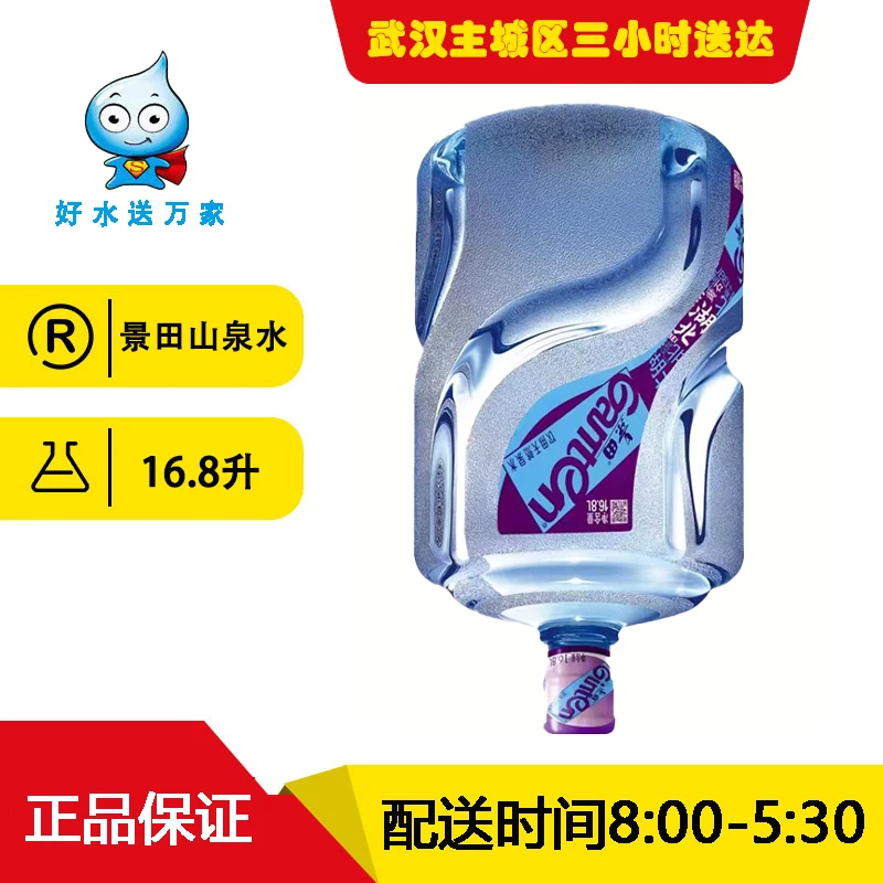 武汉同城桶装水配送景/田山泉水16.8升/桶两桶起送大桶水送水
