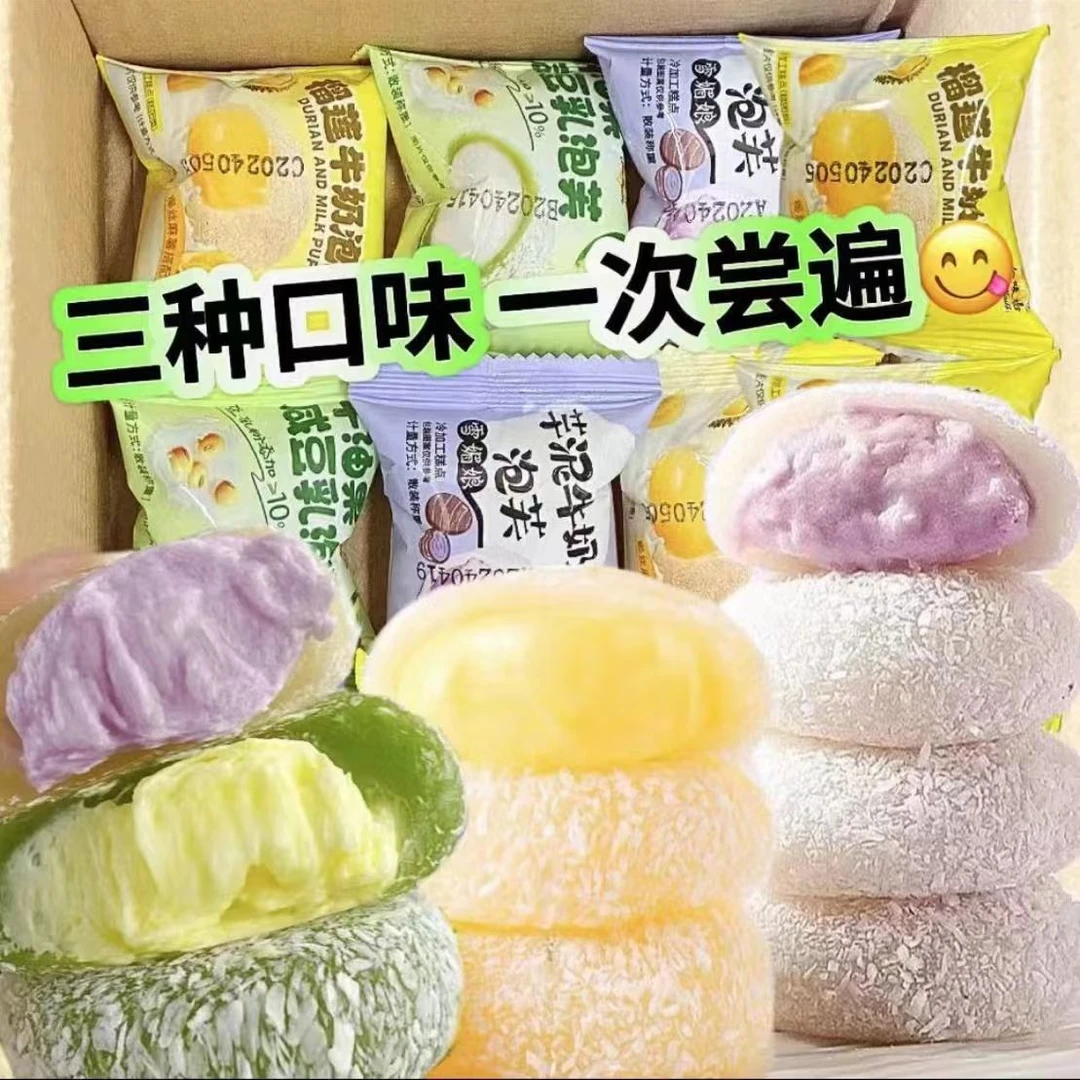 【14枚泡芙/三味混搭】雪媚娘香甜软糯叽叽宿舍办公室解馋零食小吃
