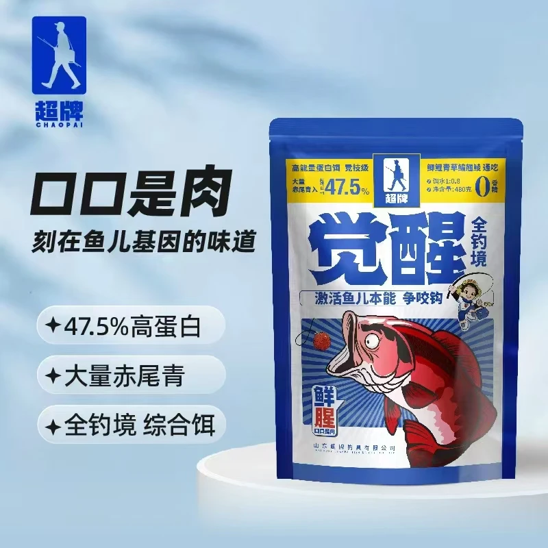 现货：超牌觉醒全钓境饵料垂钓鲫鱼鲤草鳊鱼高蛋白综合鱼饵料
