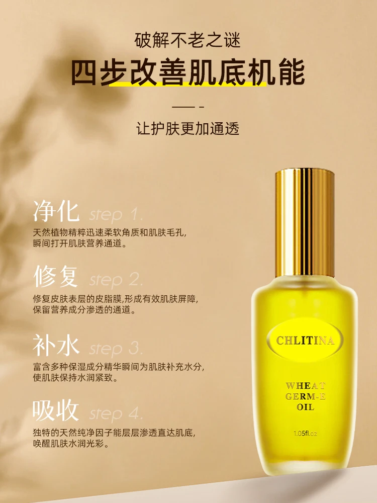 CHLITINA/克丽缇娜克丽缇娜胚芽伊油保湿嫩肤原液紧致修护养肤