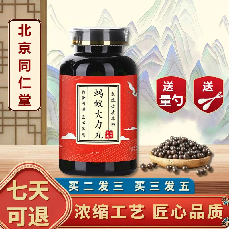 5G倪师推荐原方原料蚂蚁大力丸北京同仁堂古法根茎类农产品