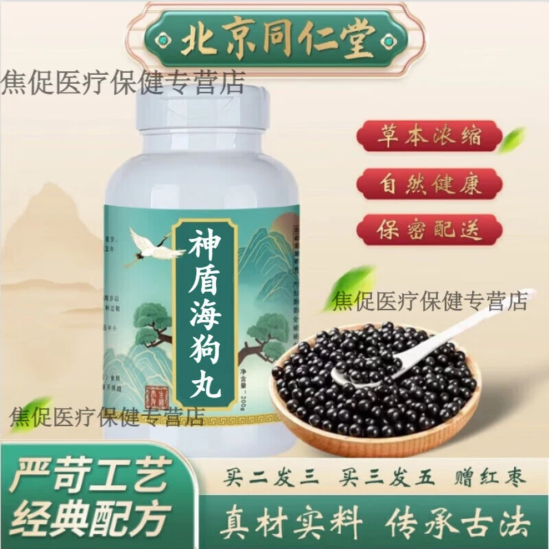 5G倪师推荐原方原料神盾海狗丸北京同仁堂古法根茎类农产品