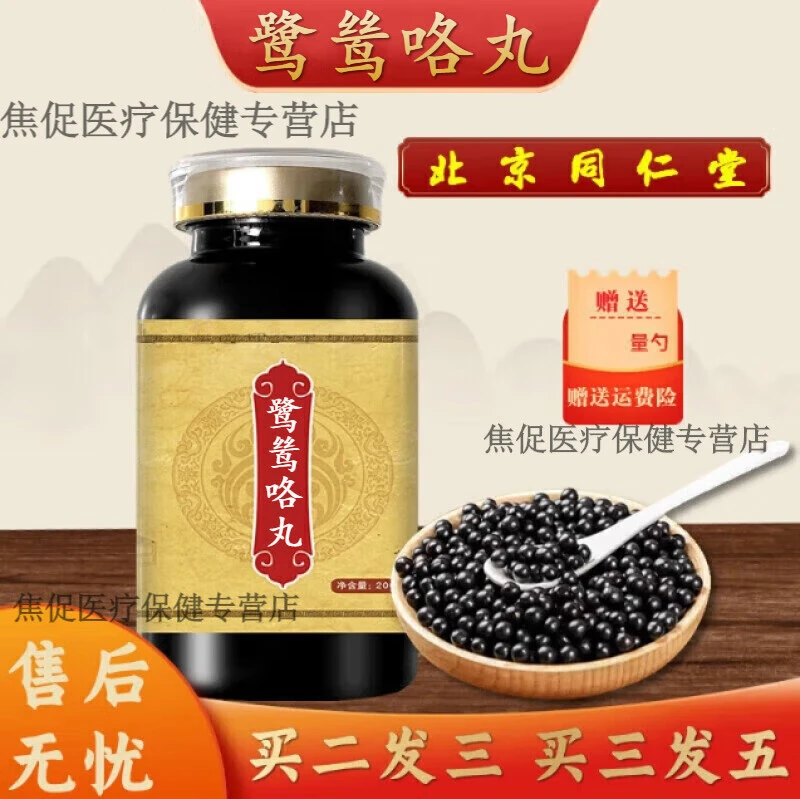 5G倪师推荐原方原料鹭鸶I咯丸北京同仁堂古法根茎类农产品
