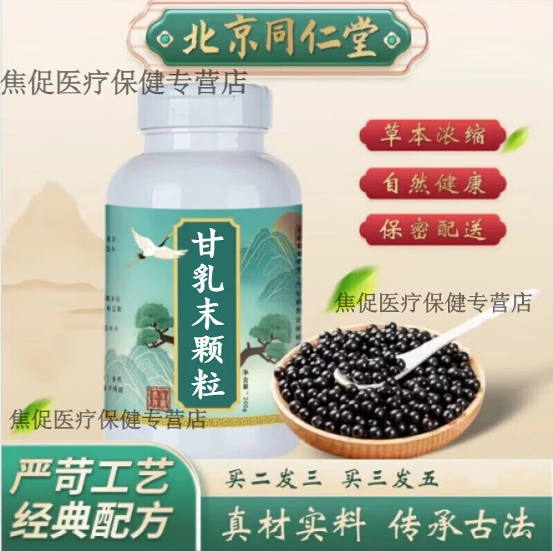 5G倪师推荐原方原料甘乳末颗粒北京同仁堂古法根茎类农产品