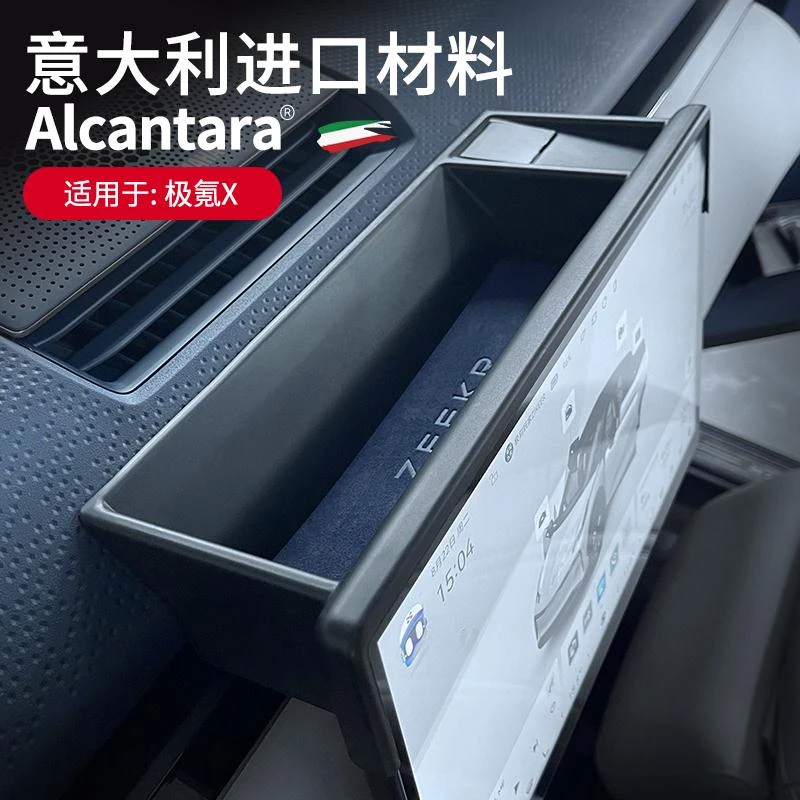 适用极氪X中控屏幕后储物盒仪表台面板框改装饰贴专用内饰翻毛皮