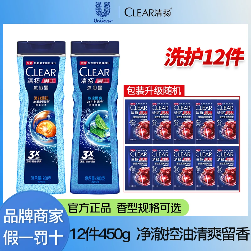 CLEAR/清扬沐浴露洗护套12件家庭装星空磨砂薄荷冰凉控油酷爽留香
