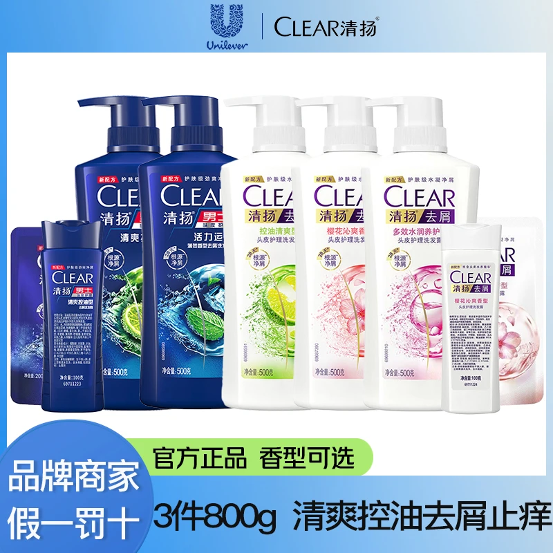 CLEAR/清扬3件800g男女士去屑清洁洗发水家庭装 控油蓬松水润养护