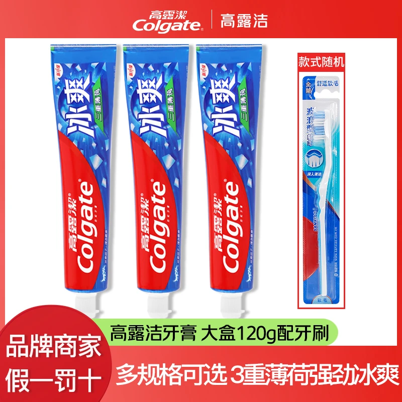 Colgate/高露洁三重薄荷冰爽护龈牙膏软毛牙刷尝鲜旅行装洁牙清新