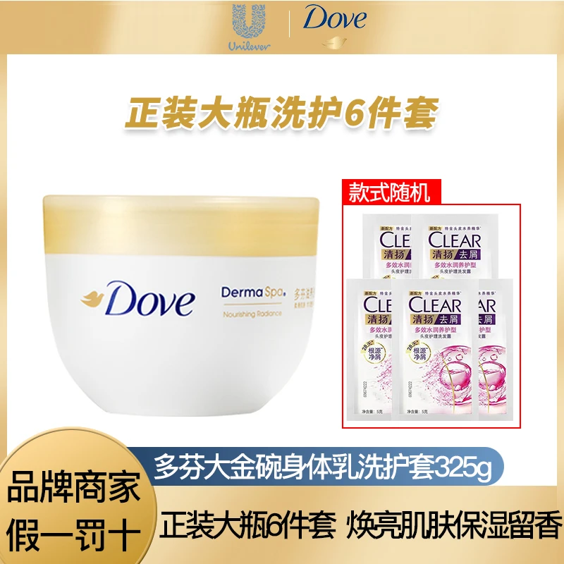 Dove/多芬滋养焕亮大金碗香水身体乳洗护套6件体验装净屑保湿留香