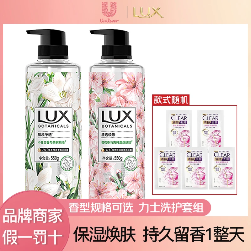 LUX/力士高纯度樱花香氛沐浴露6件家用瓶装水润焕肤保湿持久留香