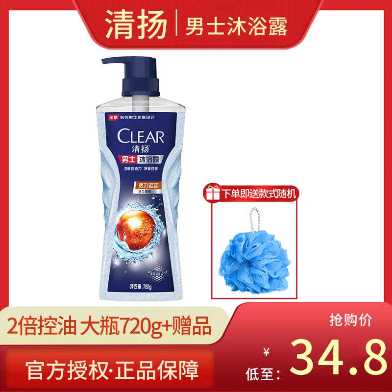 CLEAR/清扬男士活力运动留香沐浴露大瓶720g清凉舒爽控油保湿清洁