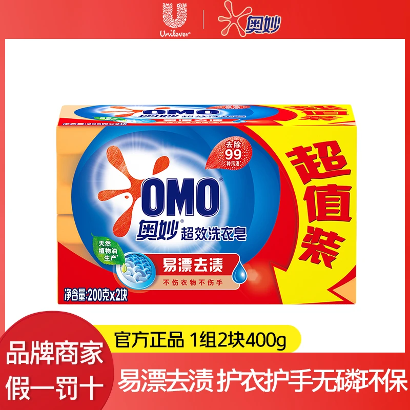 OMO/奥妙新升级大块家用共享装洗衣透明皂400g去污去渍护衣久留香