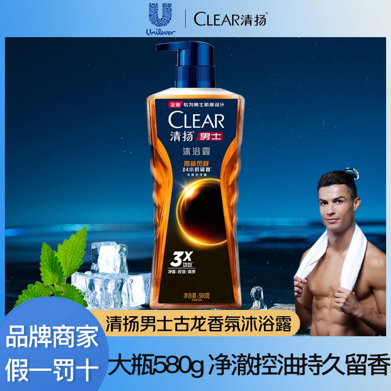 CLEAR/清扬男士古龙香氛沐浴露大瓶580g清爽控油润肤保湿持久留香