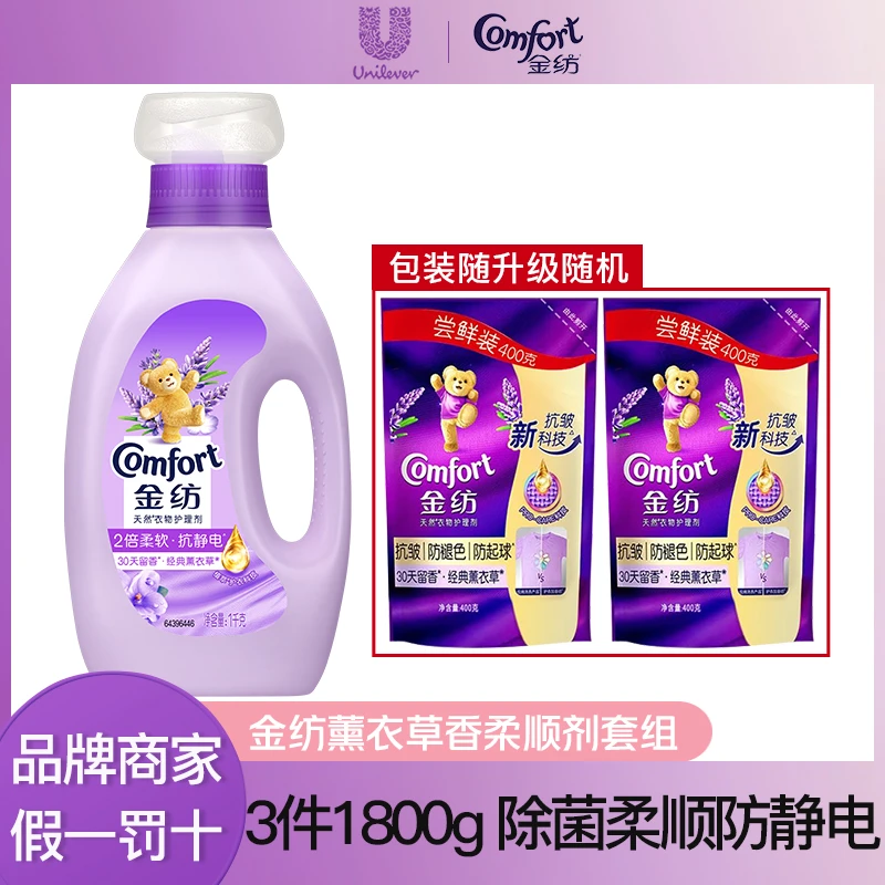 COMFORT/金纺薰衣草香洗衣柔顺剂柔软剂3件1800g家庭装蓬松防静电