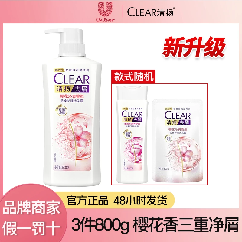 CLEAR/清扬女士3件800g樱花留香洗发水 去屑止痒控油蓬松水润养护