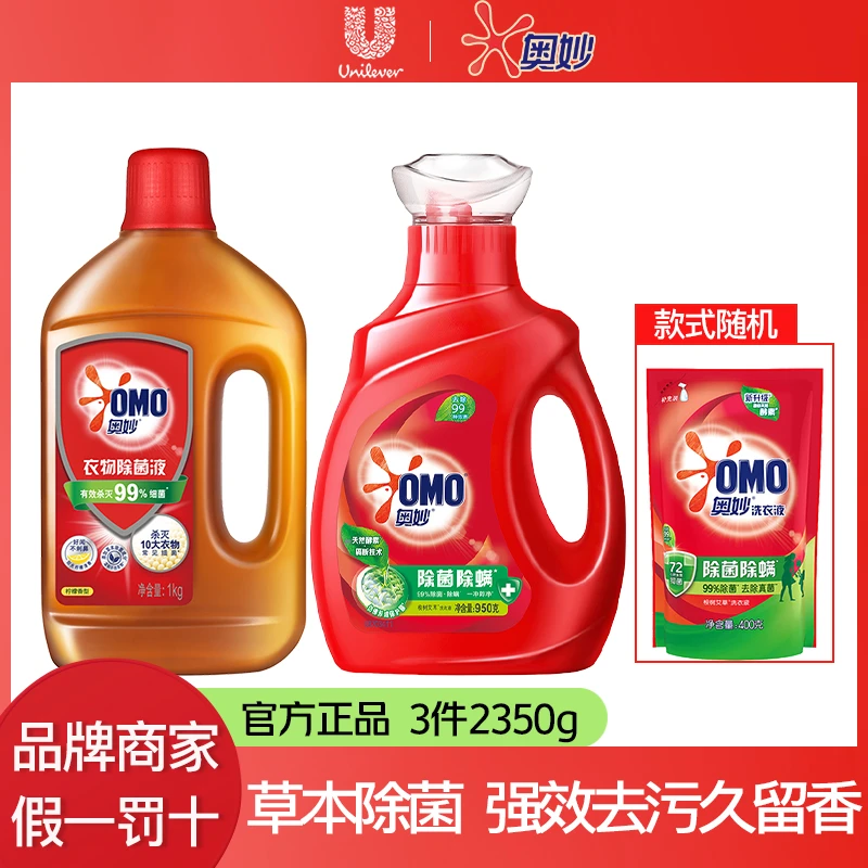 OMO/奥妙除菌除螨留香洗衣液洗护套3件2350g深层去渍家用持久清香