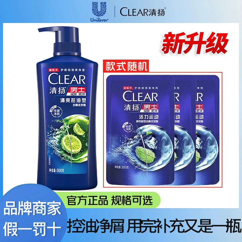 CLEAR/清扬男士清爽控油清洁洗发水家用实惠装净屑止痒滋养久留香