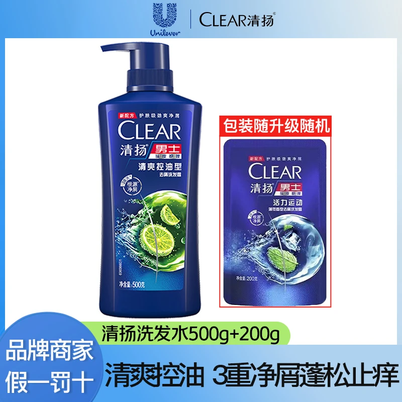 CLEAR/清扬男士清爽控油护理洗发水700g家庭装净屑止痒蓬松久留香