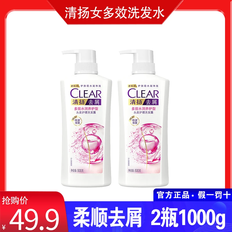 CLEAR/清扬女士玻尿酸精华多效柔顺去屑护理洗发水500g 持久留香