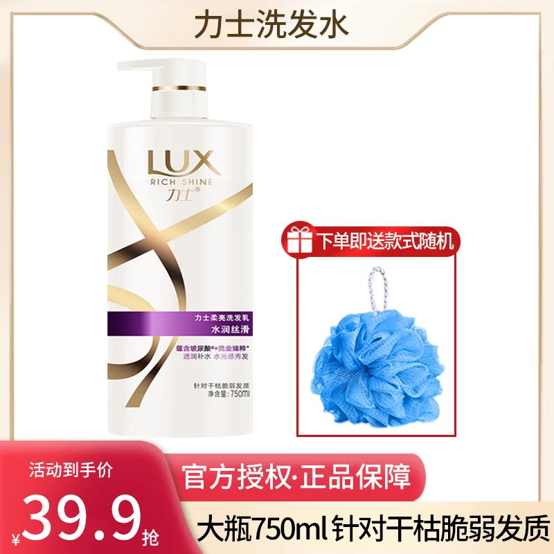 LUX/力士750ml大容量玻尿酸水润丝滑滋养洗发乳 针对干枯脆弱发质