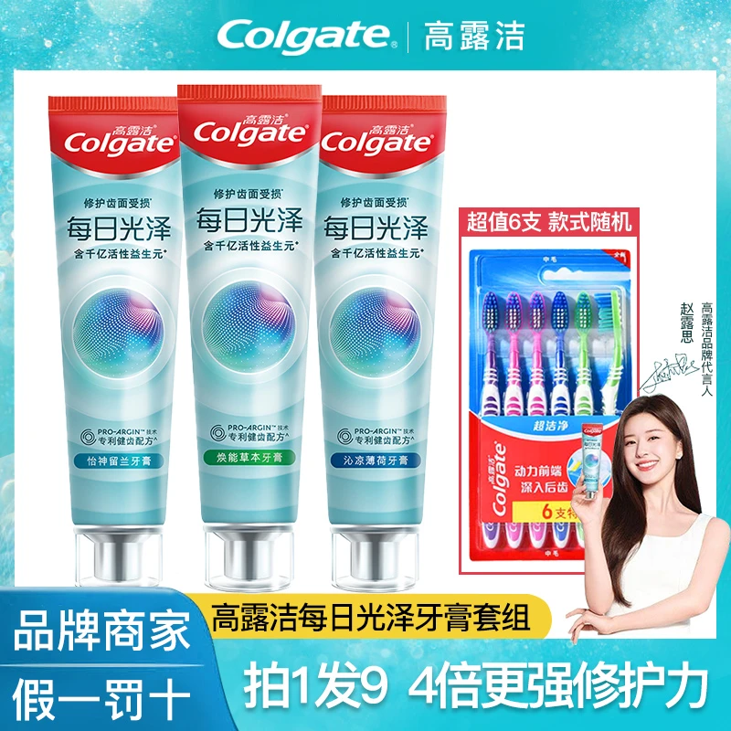 Colgate/高露洁每日光泽多效护理牙膏480g家庭装草本护龈亮白修护
