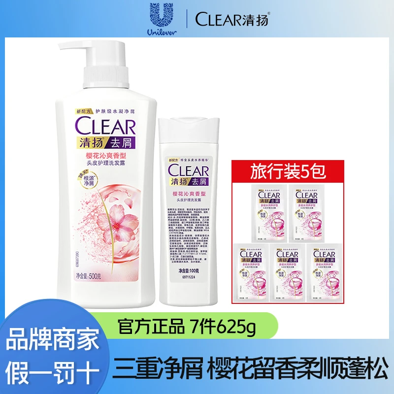 CLEAR/清扬樱花香去屑清洁洗发水7件625g家庭装 清爽蓬松持久留香