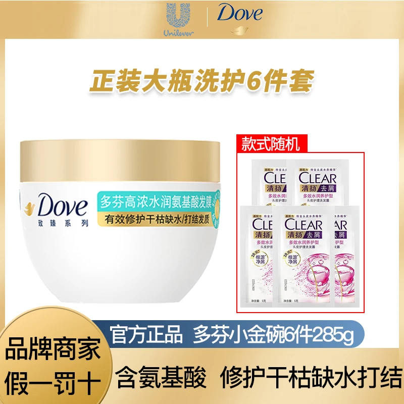 Dove/多芬高浓水润小金碗养护发膜洗护套6件285g顺滑打结滋养干枯