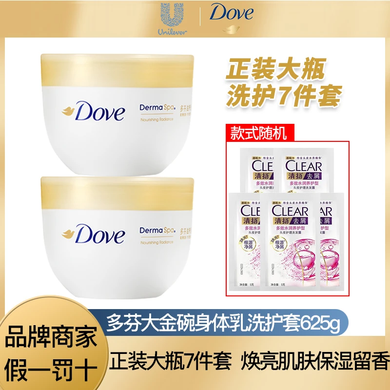Dove/多芬新升级大金碗香水身体乳洗护套家用7件焕亮保湿净屑留香