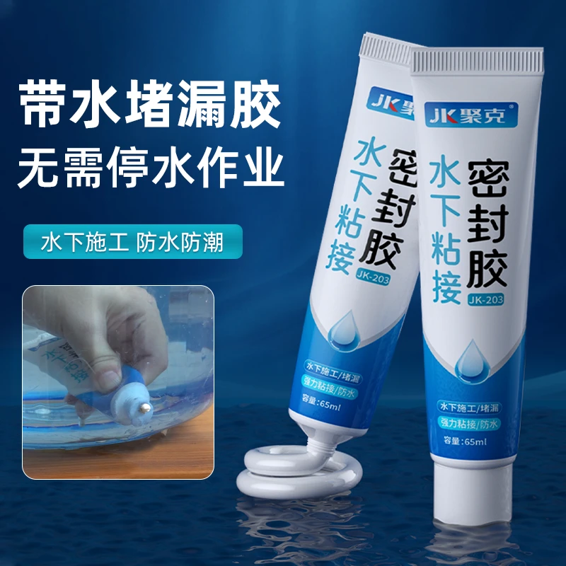 水下粘接密封胶鱼缸漏水补漏防水胶水管堵漏胶地漏固定胶