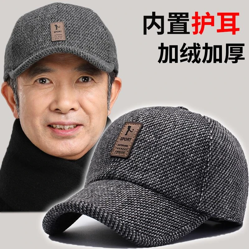 帽子男士棒球帽护耳鸭舌帽加厚秋冬季户外百搭加绒保暖老年爸爸帽