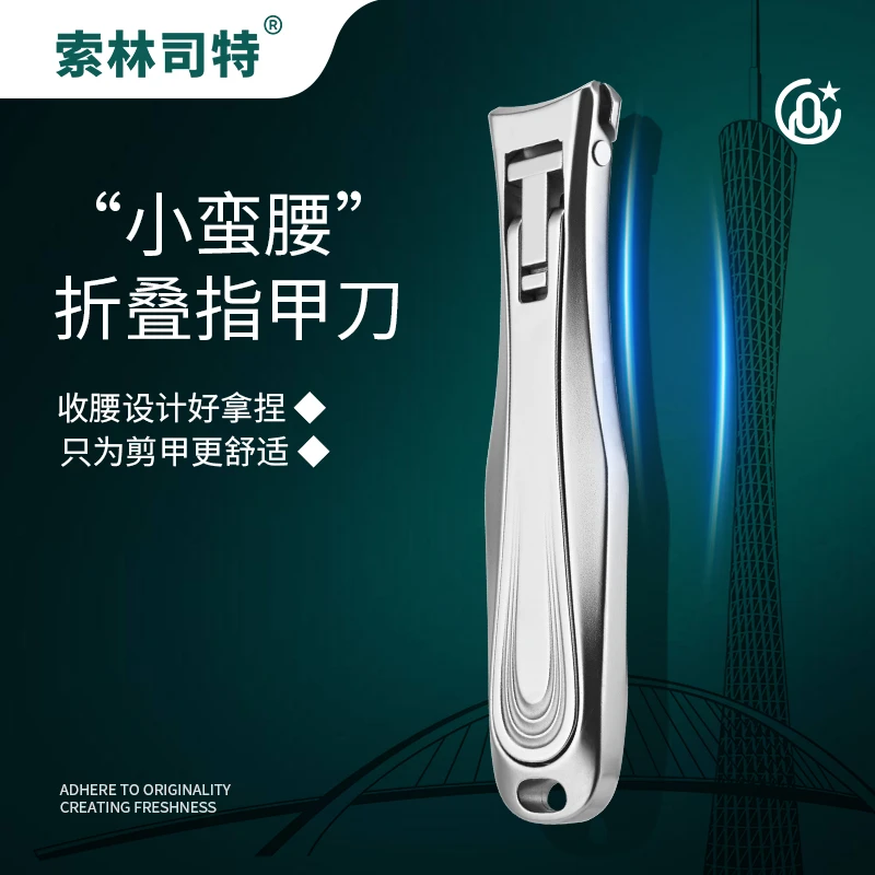 索林司特小蛮腰指甲刀套装平口防飞溅指甲钳不锈钢家用折叠指甲剪
