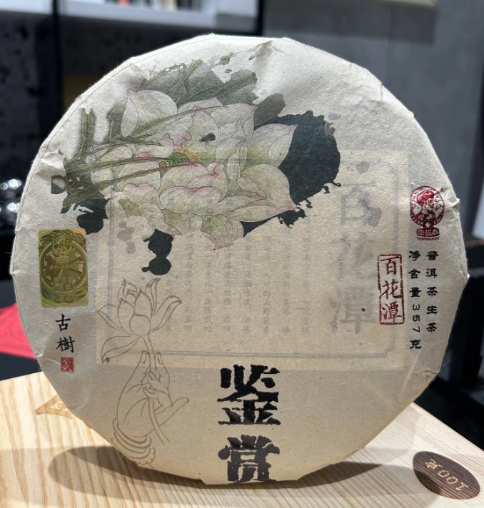 百花潭   云南普洱茶（生茶） 357g   鉴赏