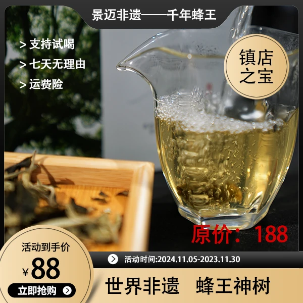 今久  蜂王树   月光白 云南普洱茶（白茶） 散茶  80g